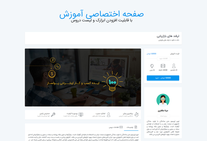 قالب melearn | قالب وردپرس فروش آموزش melearn قالب فارسی edd