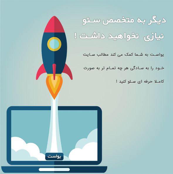 افزونه yoast seo