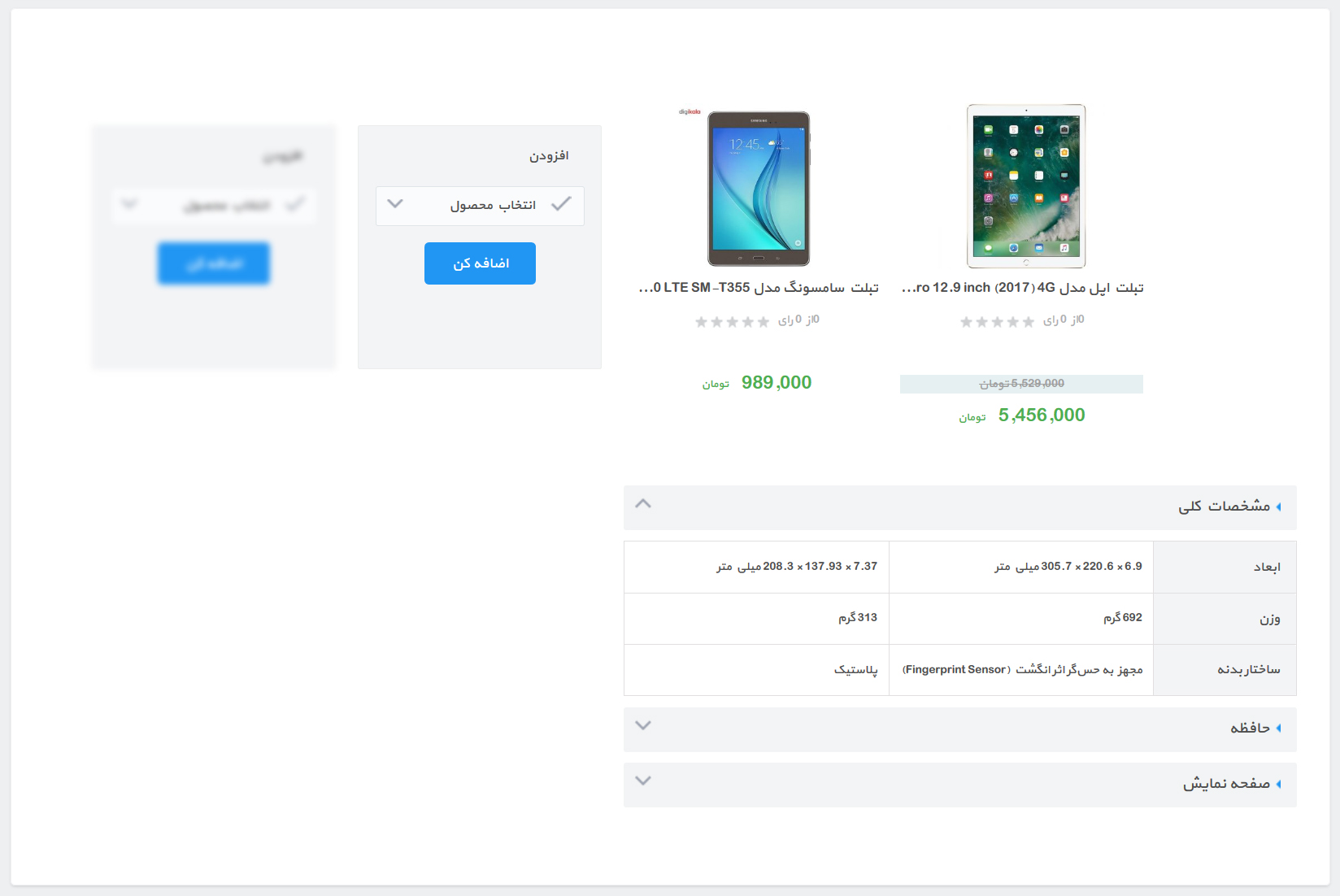 مقایسه مشابه دیجی کالا