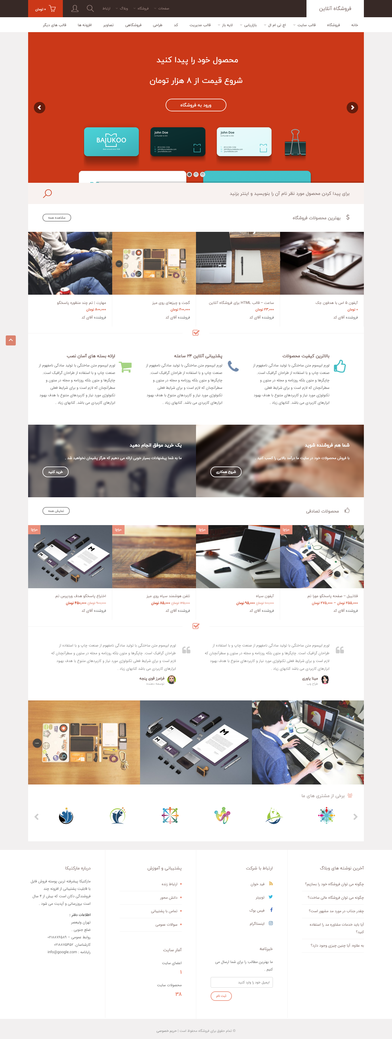 قالب مارکتیکا | دانلود قالب مارکتیکا