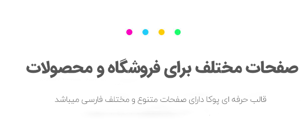 قالب Puca | قالب وردپرس فروشگاهی پوکا قالب وردپرس شرکتی فروشگاهی ووکامرس