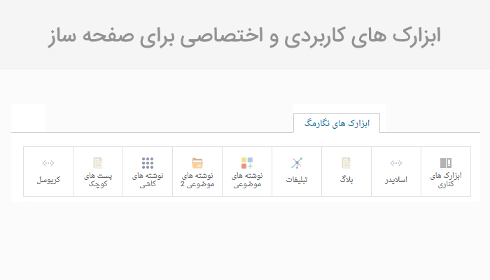 پوسته وردپرس مجله خبری نگارمگ قالب وردپرس ایرانی - ابزارک