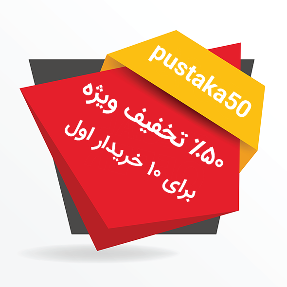کد تخفیف قالب پاستاکا | قالب pustaka