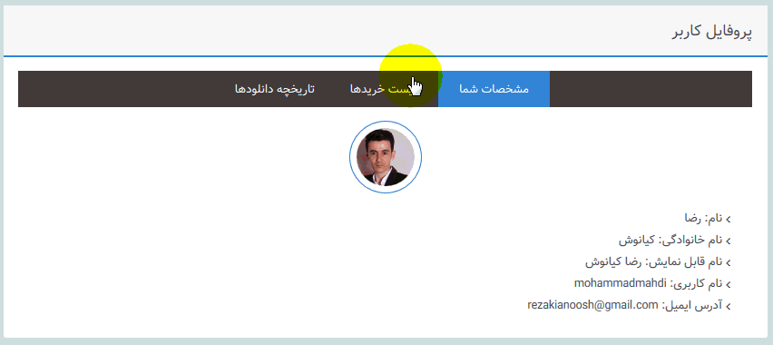 قابلیت نمایش پروفایل کاربر و دانلودهای خریداری شده قالب فایل شاپ | قالب وردپرس edd فایل شاپ جهت فروش فایل و محصولات مجازی
