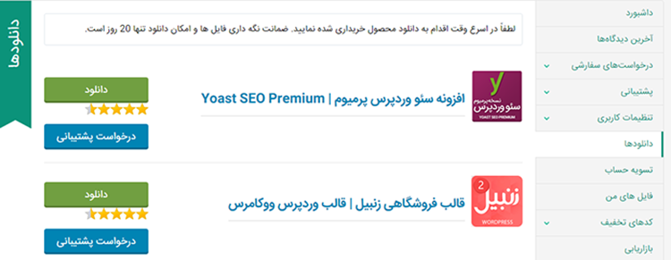 لیست دانلود ها در راستچین