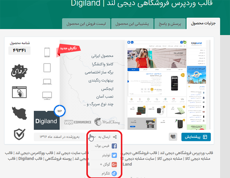 اشتراک گذاری در شبکه های اجتماعی