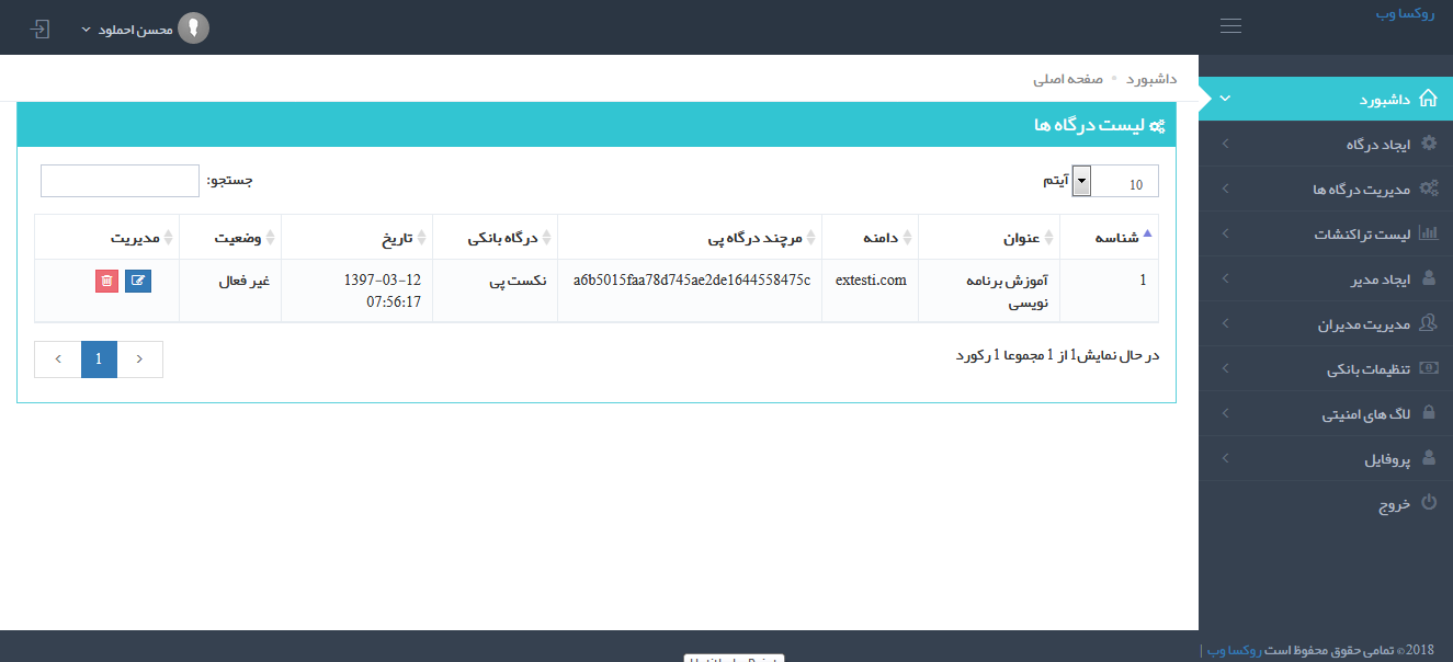 اسکریپت درگاه ساز بانکی