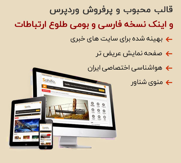 قالب خبری صحیفه | قالب sahifa