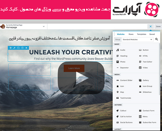 افزونه صفحه ساز بیور بیلدر