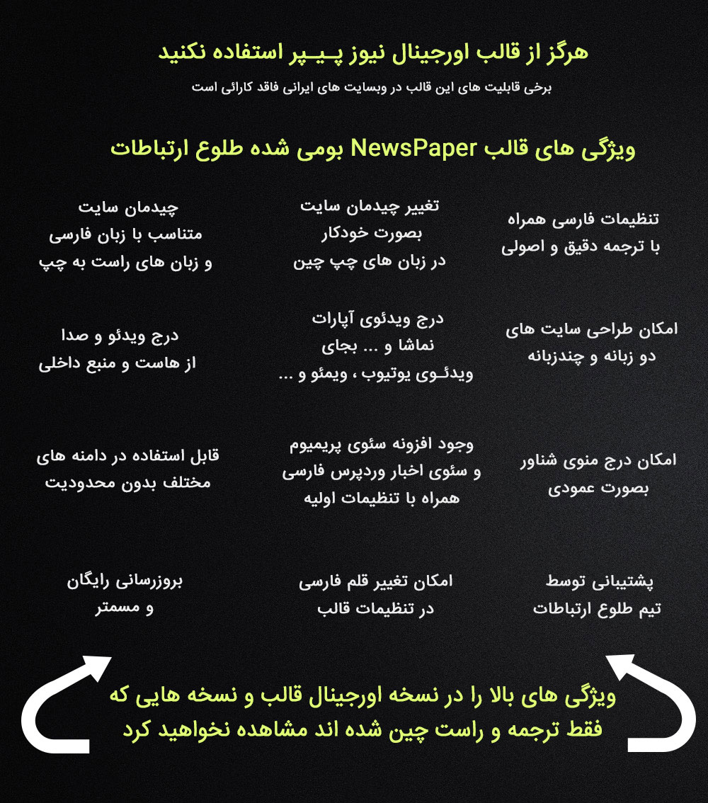 قالب ایرانی نیوز پیپر (newspaper)