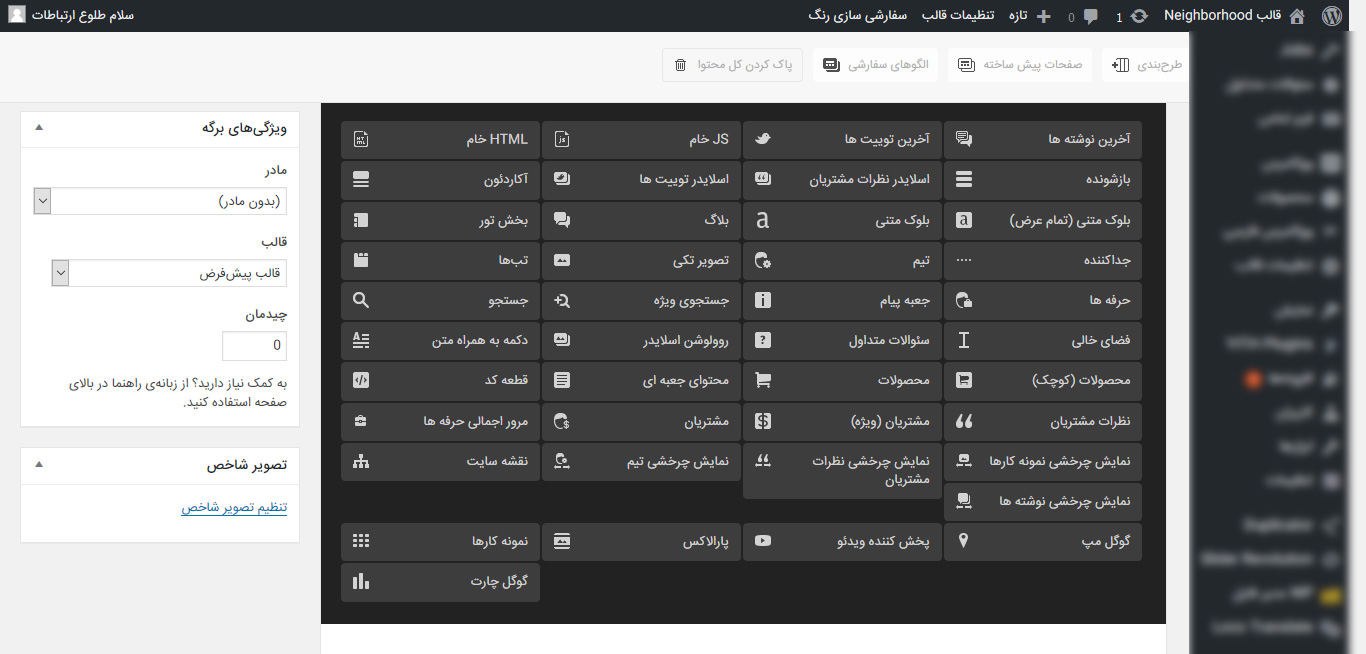 قالب Neighborhood پوسته وردپرس سایت فروشگاهی قالب فروشگاهی همسایه حرفه ای کاملا راستچین