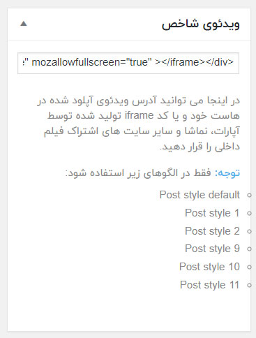 گذاشتن ویدئوی آپارات در قالب newspaper