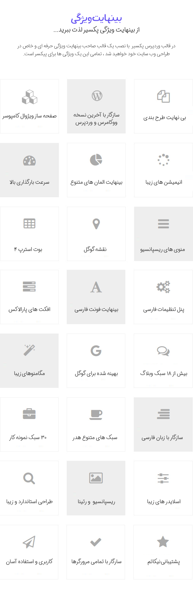 قالب وردپرس چندمنظوره و حرفه ای پکسیر | Pexr