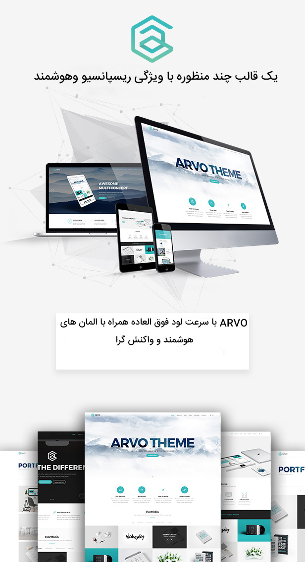 قالب Arvo | قالب چند منظوره Arvo پوسته وردپرس سایت فروشگاهی، شرکتی Arvo | قالب آروو