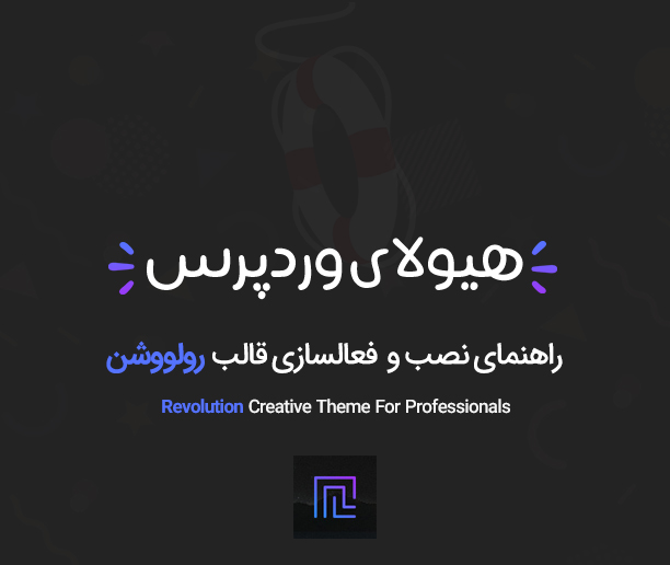قالب Revolution