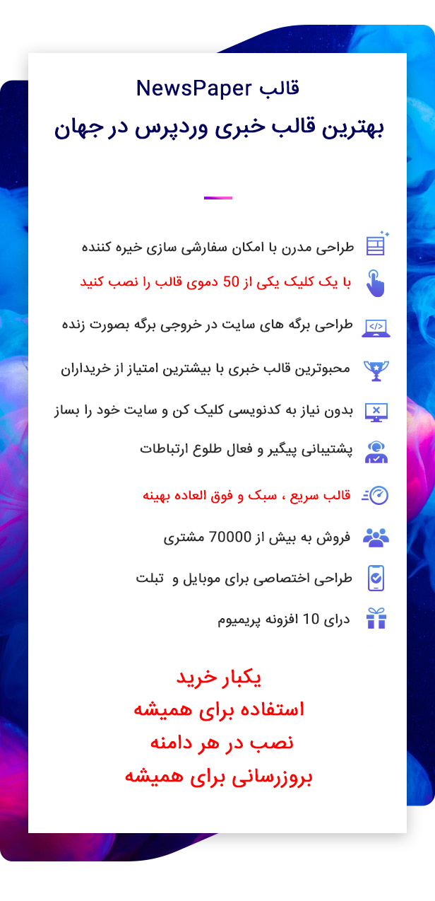 ویژگی های برجسته قالب newspaper