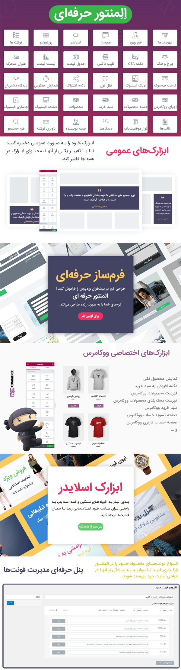افزونه Elementor Pro