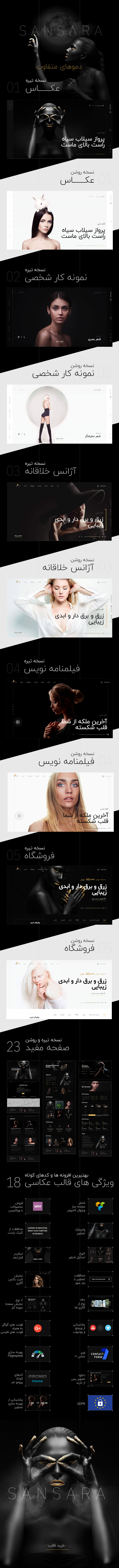 قالب Sansara پوسته وردپرس حرفه ای شخصی و نمونه کار | قالب نمونه کار سان سارا