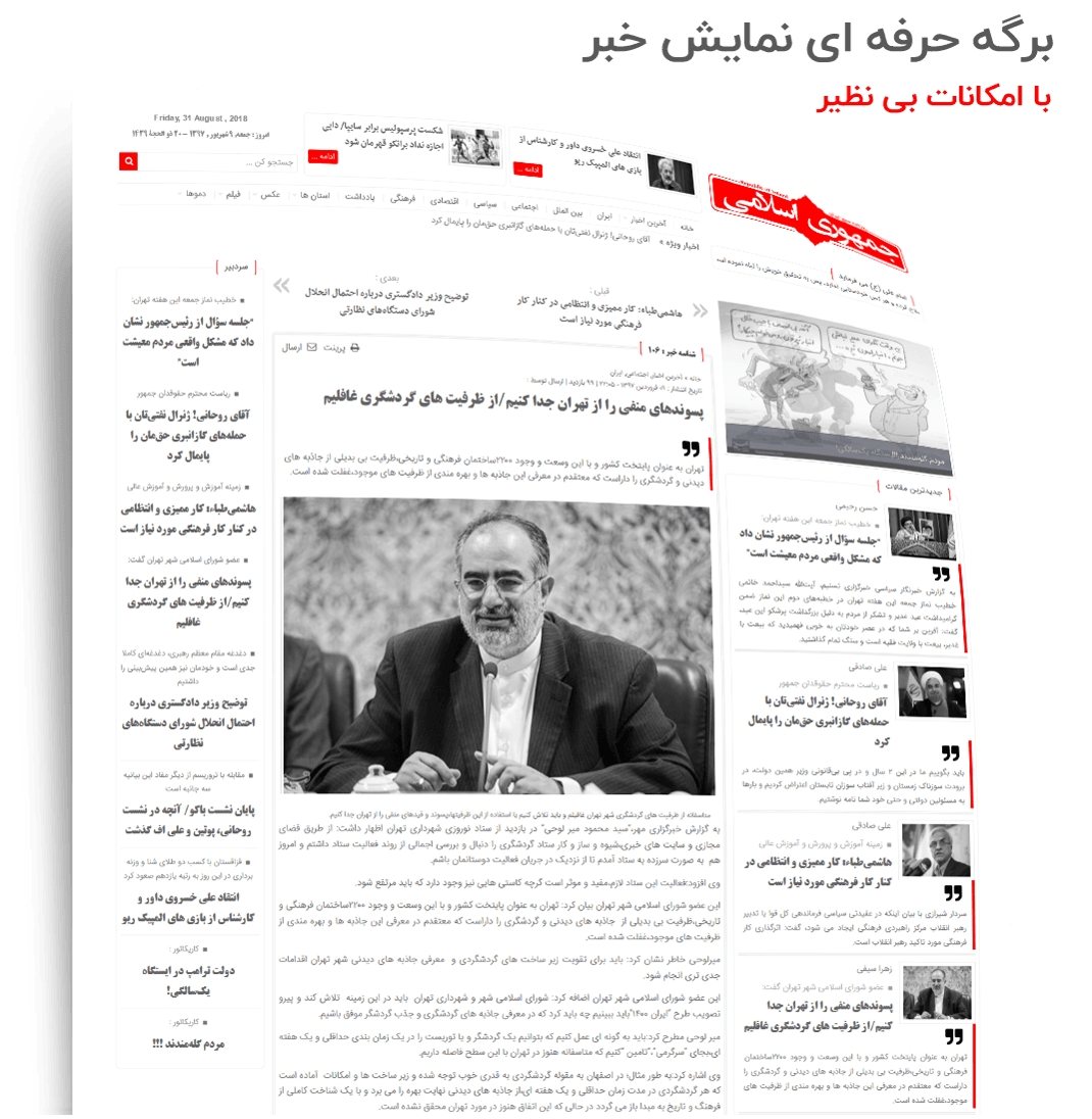 قالب نشریه پوسته وردپرس حرفه ای مجله خبری ایرانی 