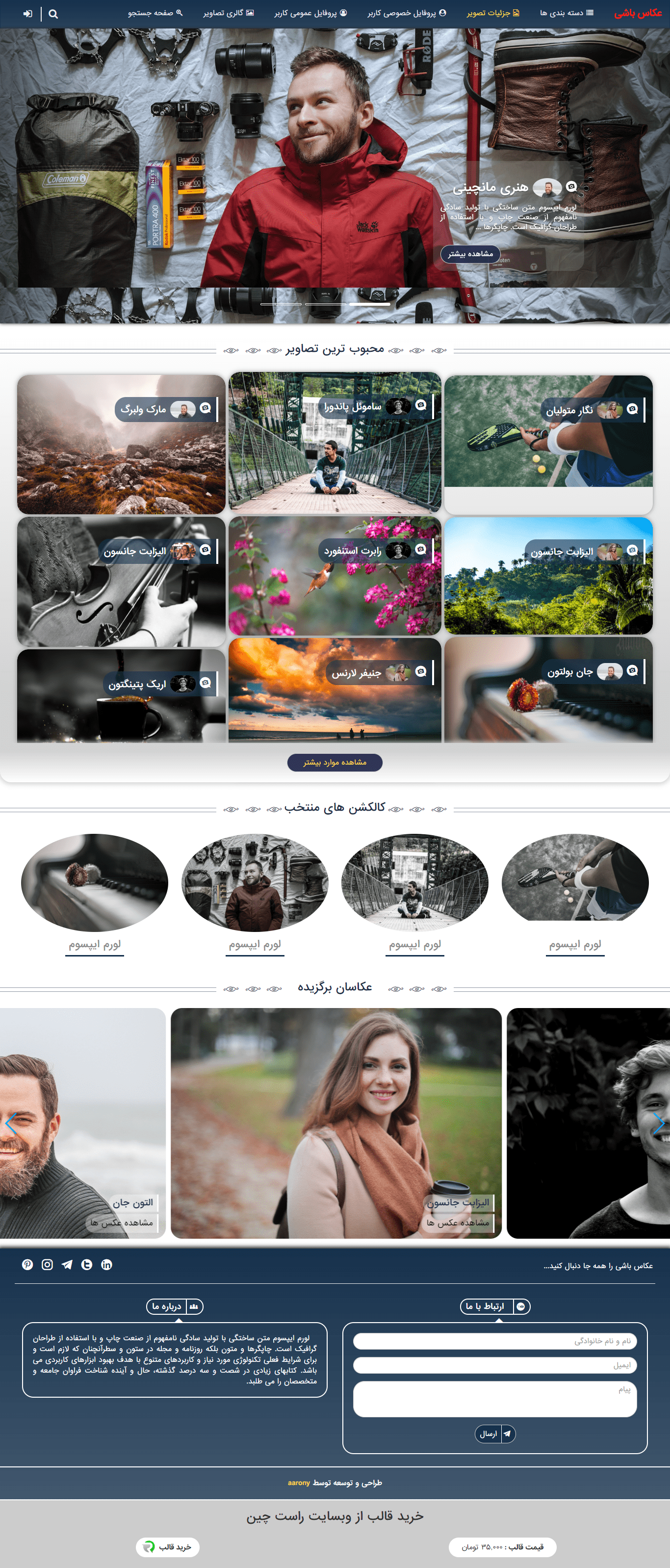 قالب HTML عکاس باشی قالب حرفه ای و مدرن عکاسی | قالب عکاس باشی با طراحی ایرانی