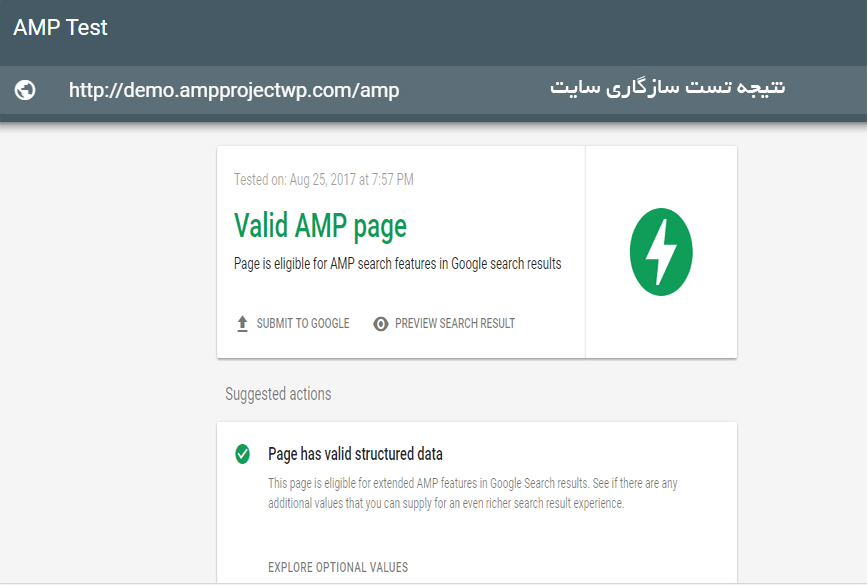 افزونه بهینه سازی سایت در موبایل با amp - تصویر 1