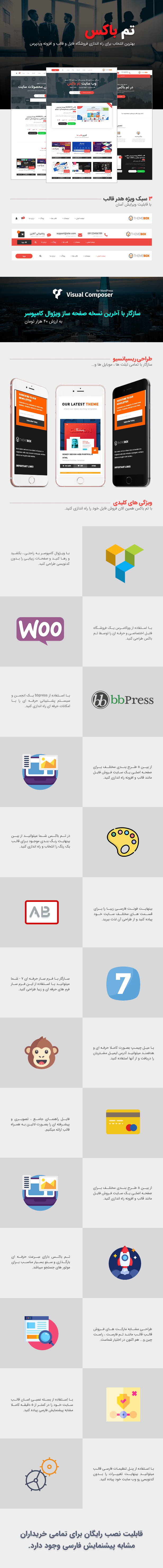 قالب ThemeBox پوسته وردپرس حرفه ای فروش فایل | قالب فروش فایل تم باکس کاملا فارسی شده