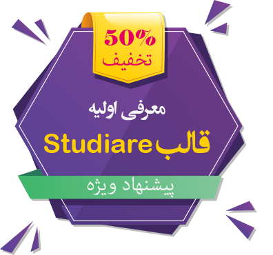 قالب Studiare پوسته وردپرس سایت آموزشی حرفه ای | قالب آموزش آنلاین Studiare