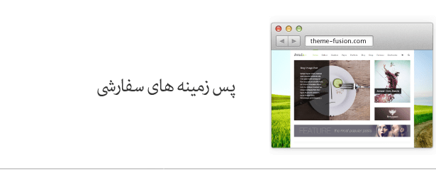 پرفروش ترین قالب وردپرس - تصویر 3