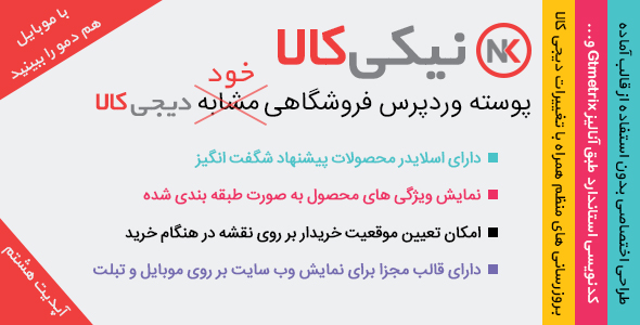 قالب نیکی کالا | بهترین قالب فروشگاهی ایرانی