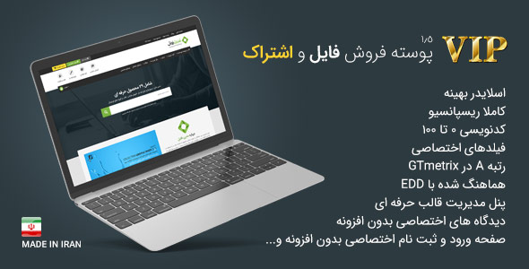 قالب مدرن فایل | بهترین قالب فروشگاهی ایرانی