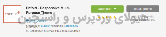 اصالت قالب Enfold