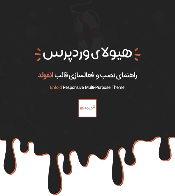 فایل راهنمای قالب انفولد