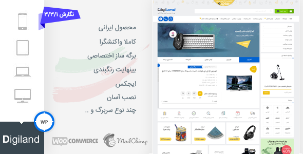 قالب دیجی لند | بهترین قالب فروشگاهی ایرانی