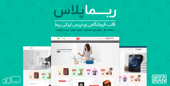 قالب ریما | بهترین قالب فروشگاهی ایرانی