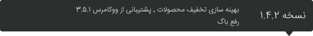 قالب فروشگاهی وردپرس گان (Gon) - ووکامرس + افزونه دکان
