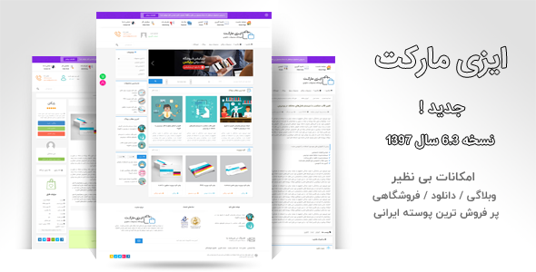 قالب مدرن فایل | بهترین قالب فروشگاهی ایرانی