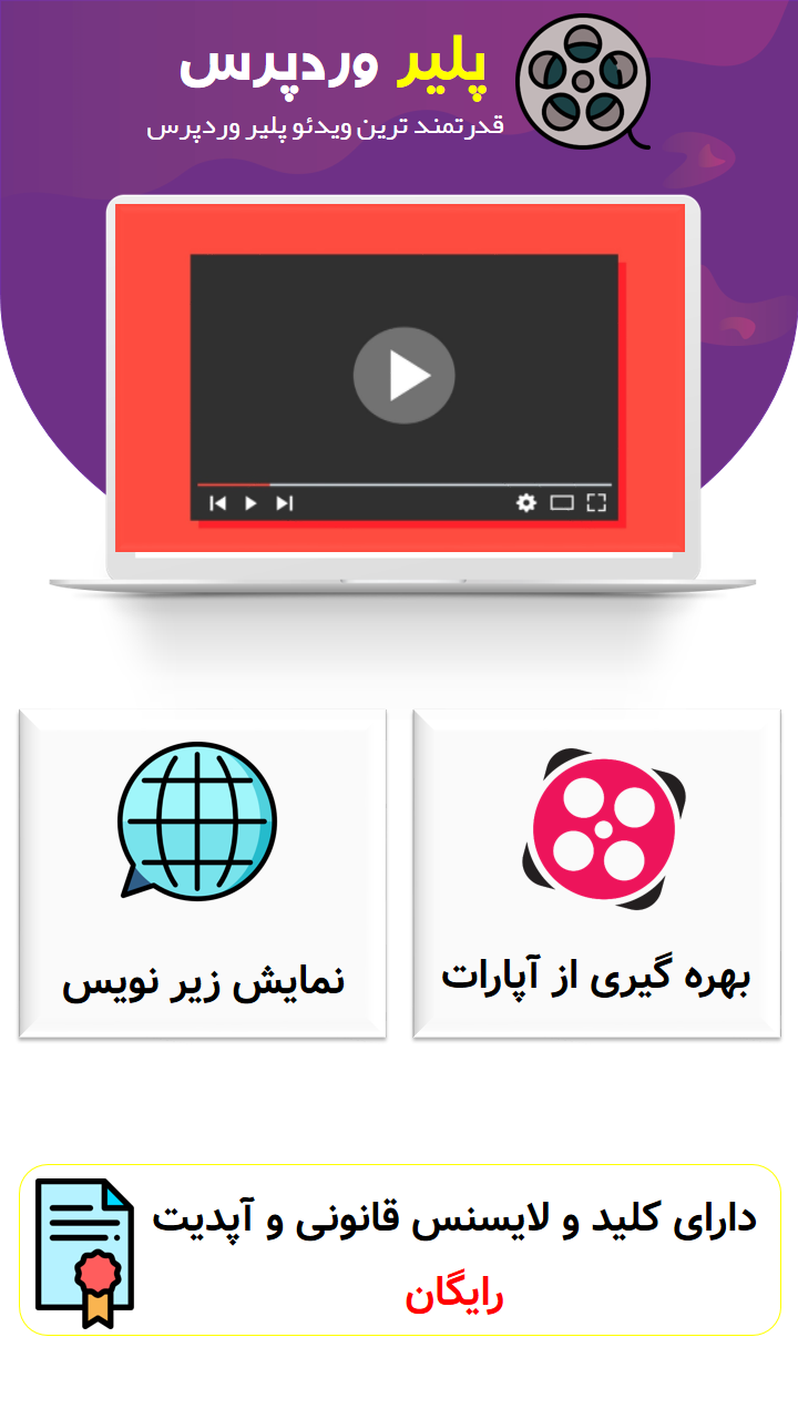 پلیر وردپرس
