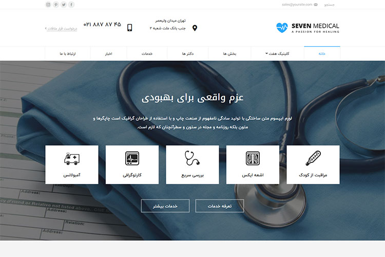 سایت خدمات پزشکی