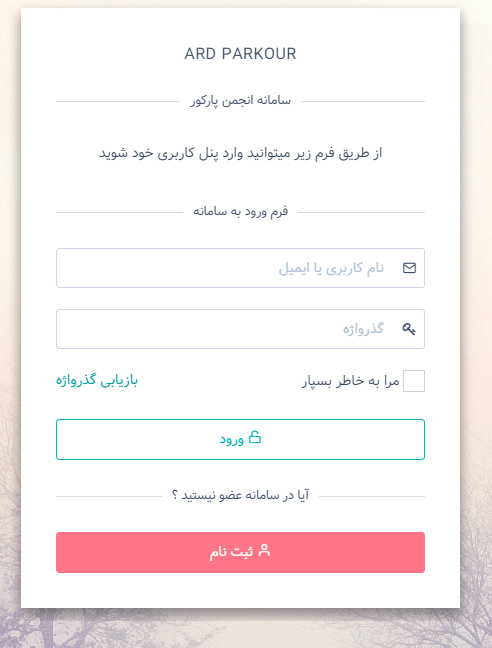 اسکریپت ثبت نام و مدیریت کاربران پرواز