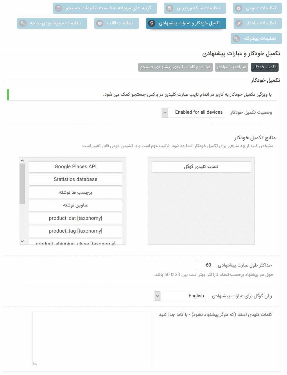 عبارات پیشنهادی در افزونه AJAX SEARCH PRO فارسی