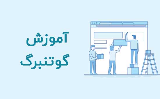 ویرایشگر بلوک وردپرس