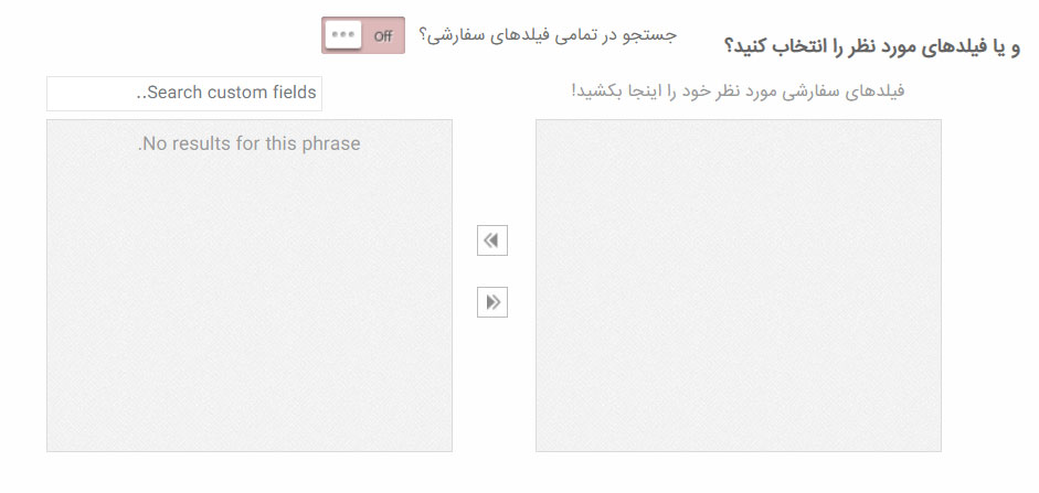 جستجو در فیلدهای سفارشی در افزونه ajax search pro فارسی