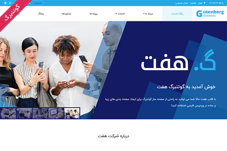 دموی شرکتی با گوتنبرگ