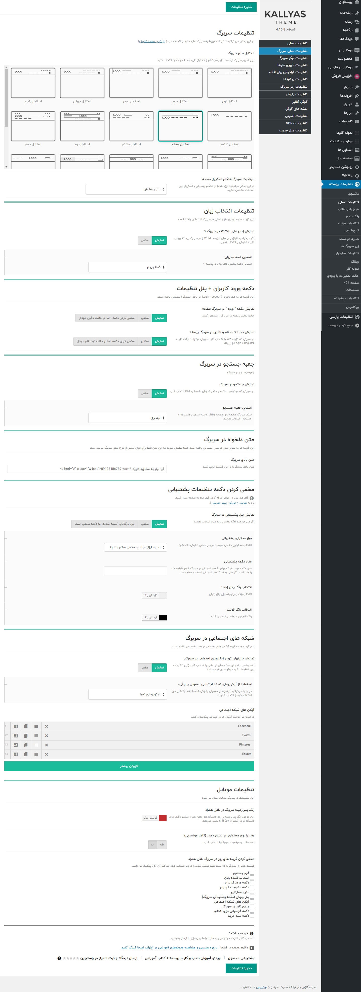 پنل مدیریتی فارسی پوسته کالیاس