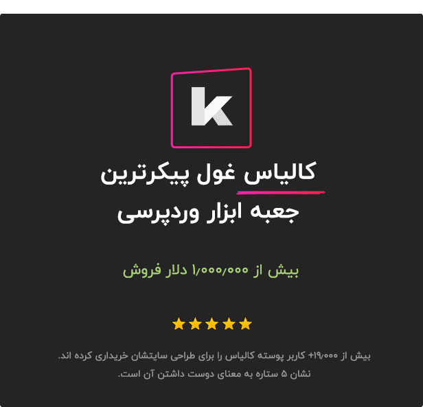 امکانات پوسته چندمنظوره کالیاس