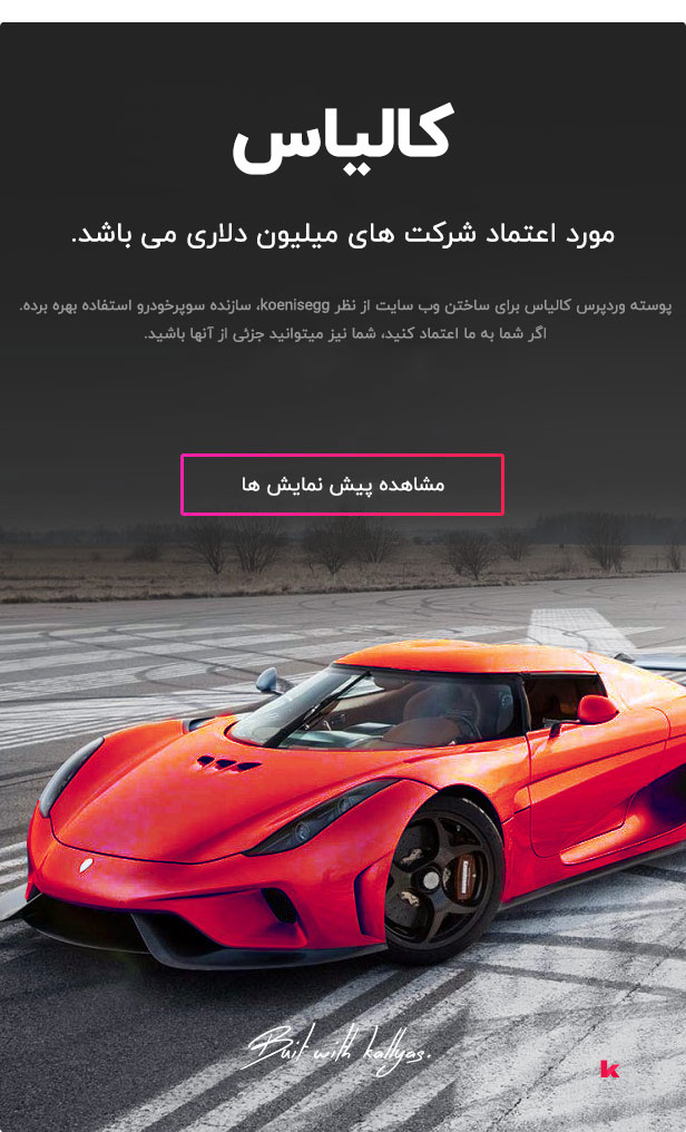 پوسته وردپرسی کالیاس