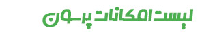 ویزگی های قالب پرسون