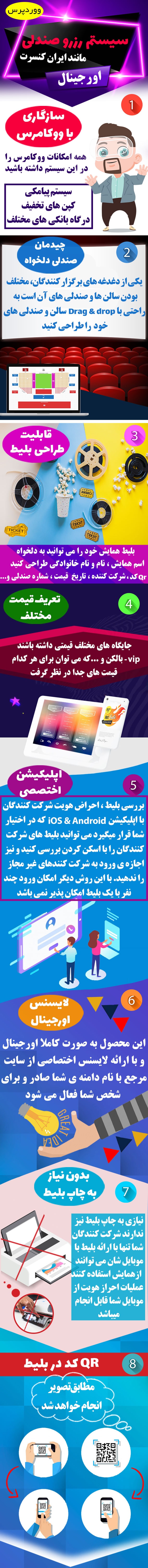 افزونه رزرو بلیط