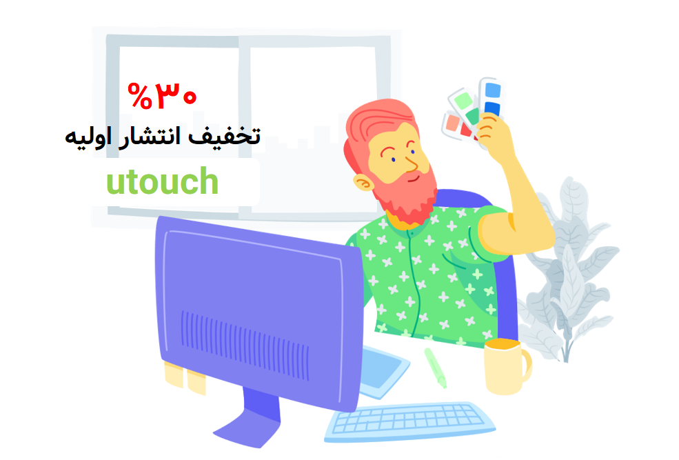 قالب utouch | قالب HTML یوتاچ چند منظوره و شرکتی