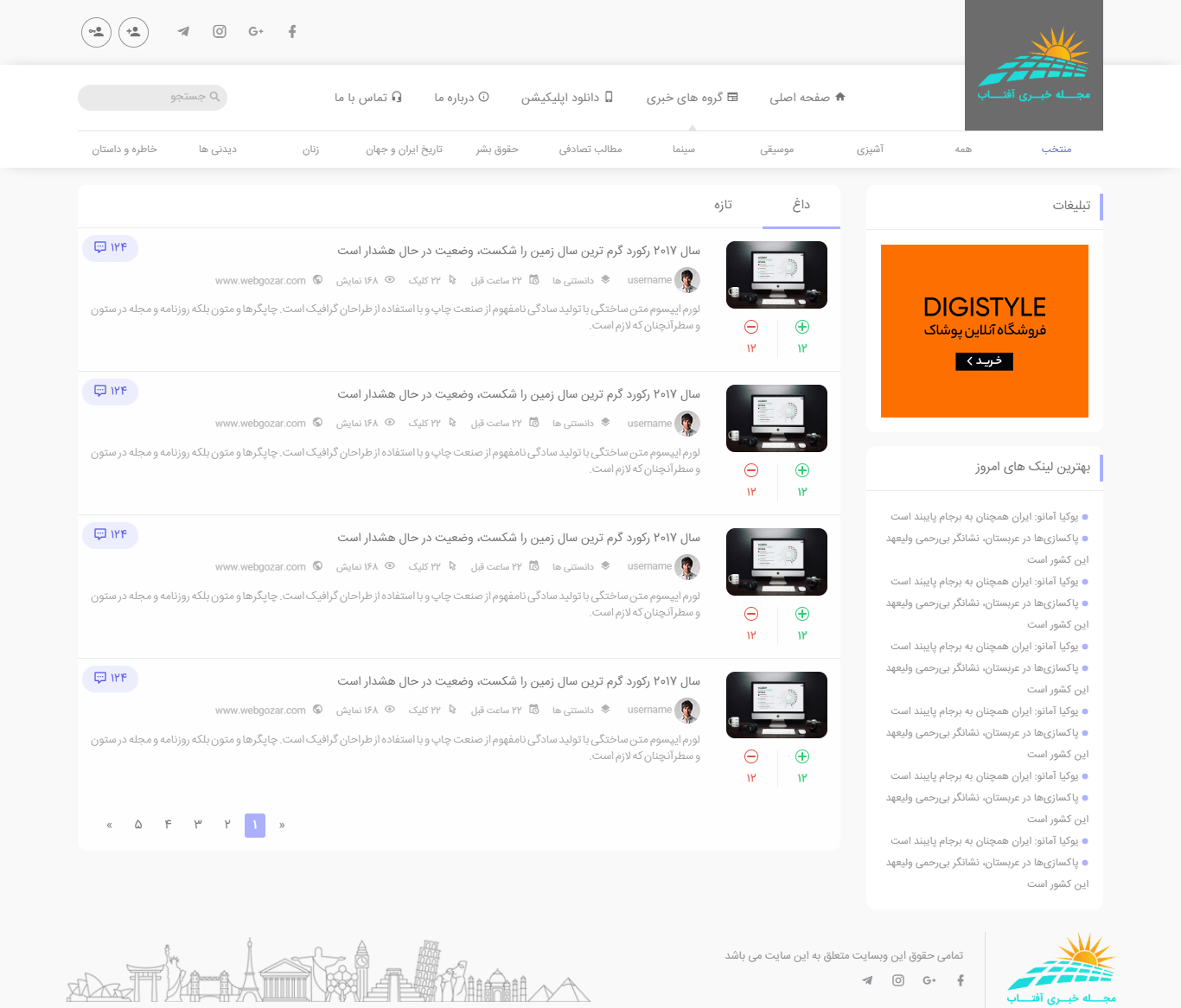 قالب HTML آفتاب پوسته خبری و مجله ای با طراحی ایرانی | راست چین